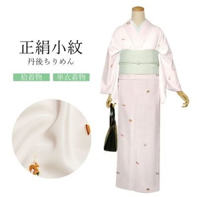 Prices down】正絹 小紋 反物 着物「白菫 飛び柄、宝尽くし」日本製 