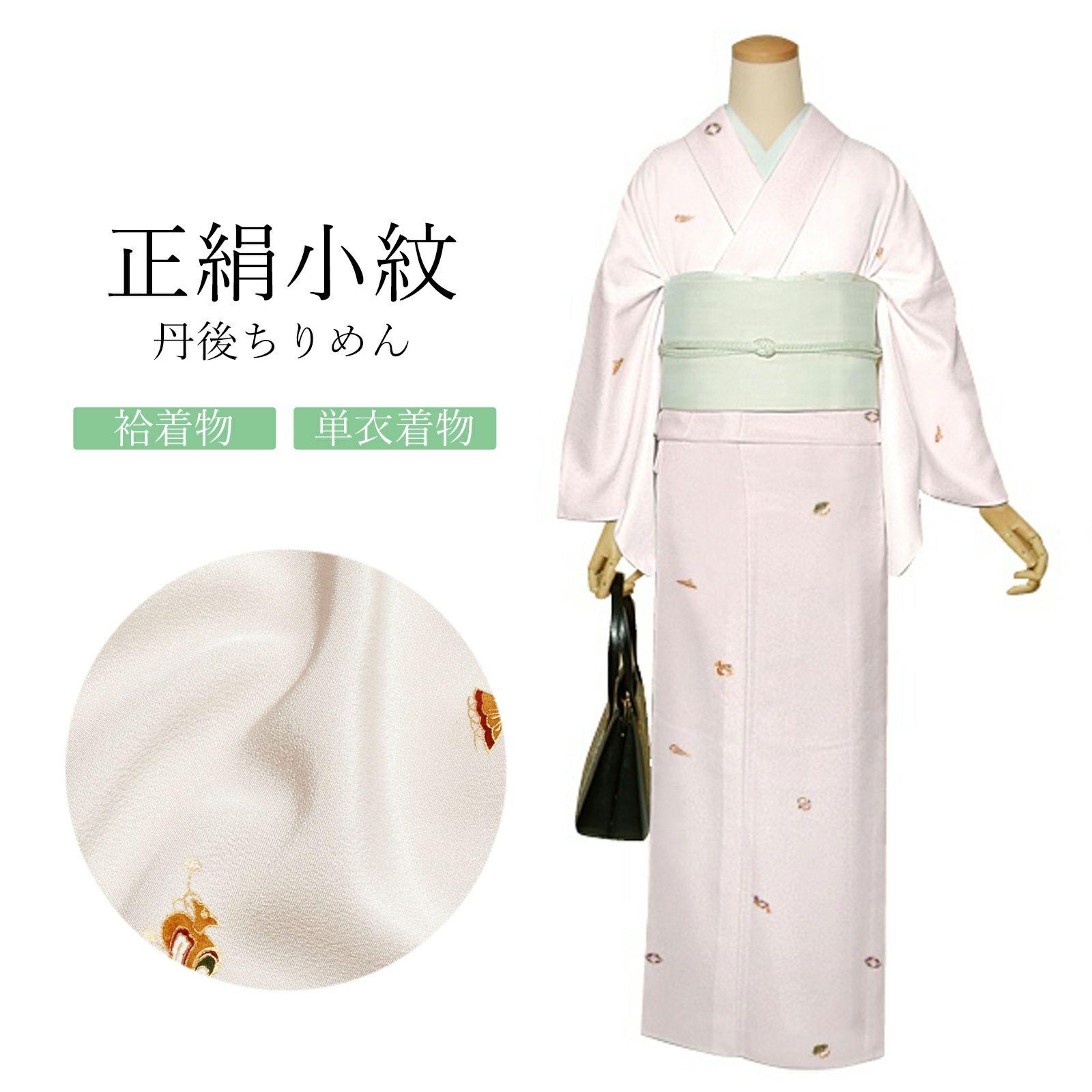 正絹 小紋 反物 着物「薄灰桜 飛び柄、宝尽くし」日本製 丹後ちりめん