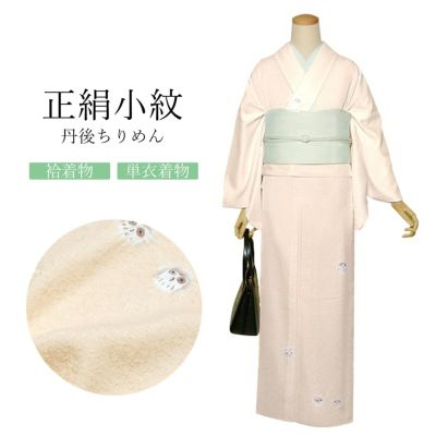 正絹 小紋 反物 着物「薄灰桜 飛び柄、宝尽くし」日本製 丹後ちりめん 