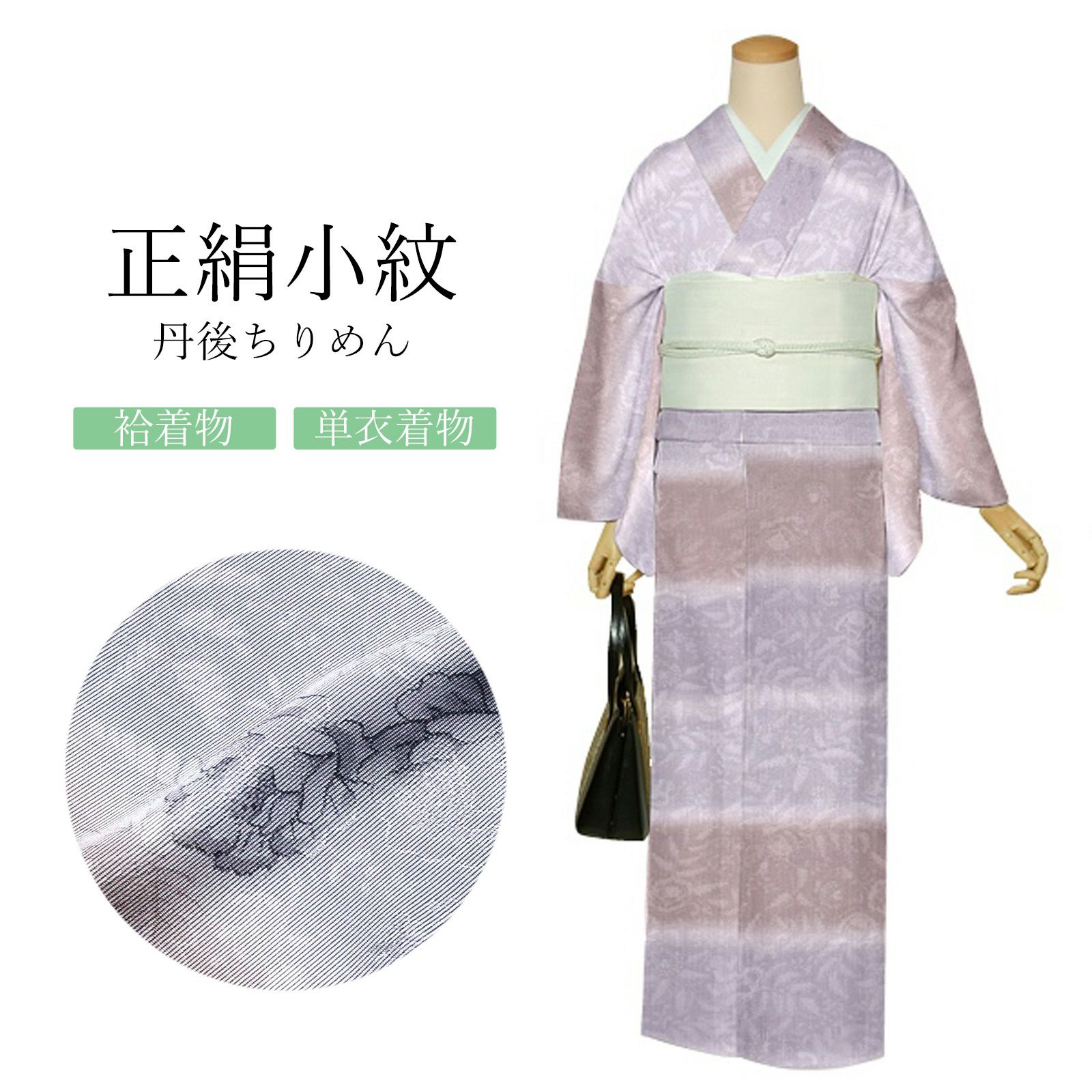 正絹ちりめん 辻ヶ花小紋 横段柄 単品 【公式通販】