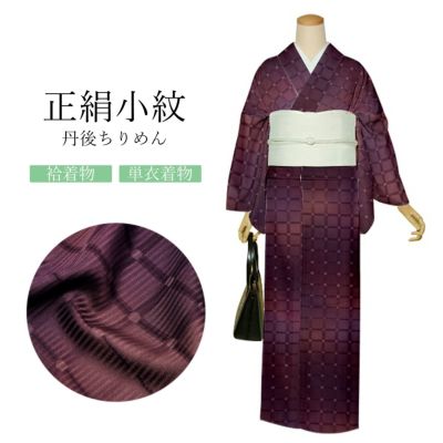 Prices down】正絹 小紋 反物 着物「格子 赤紫色」日本製 丹後ちりめん 