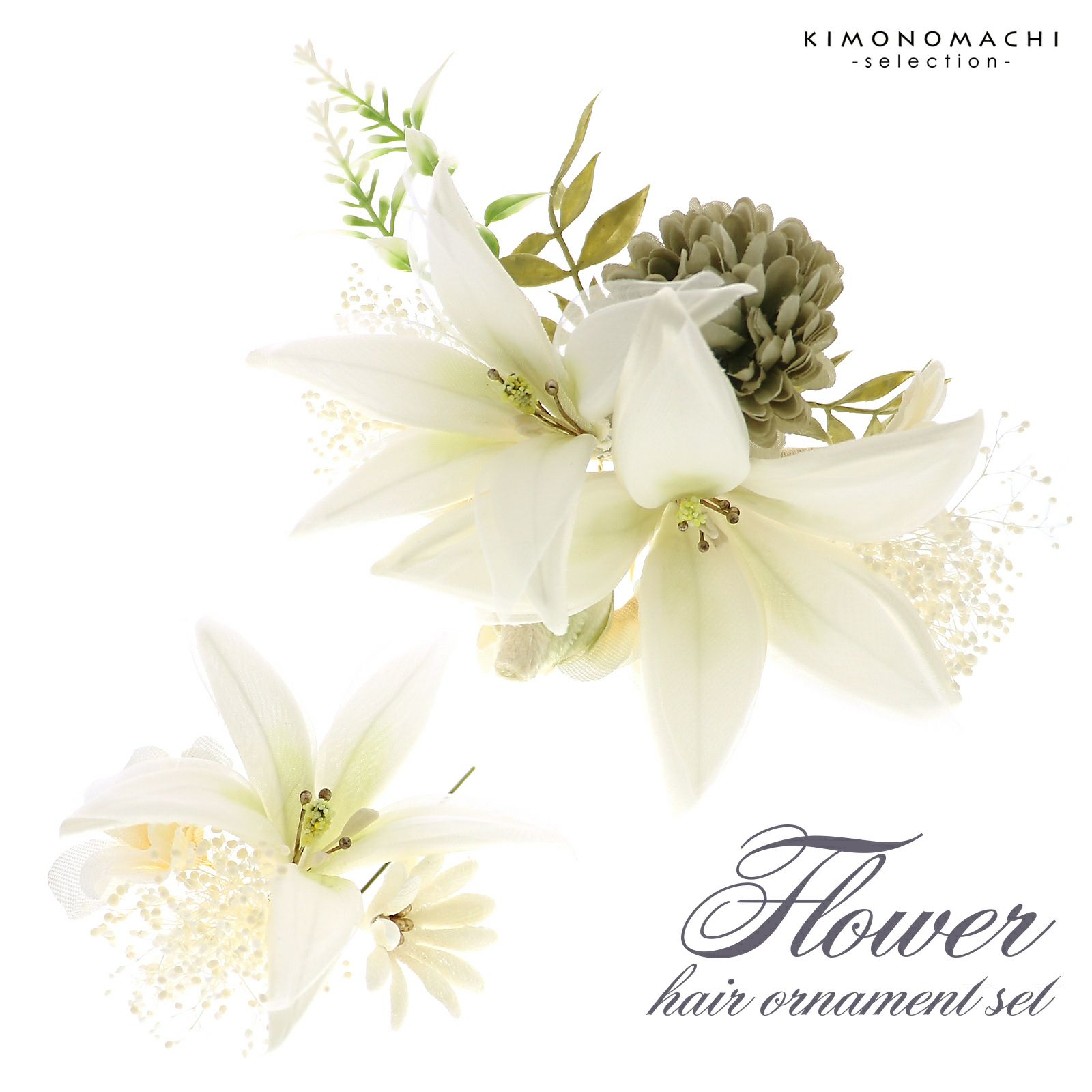 成人式 髪飾り コームとUピン 2点セット「ホワイトリリー FD-689-1W」振袖用髪飾り お花髪飾り 成人式 卒業式 結婚式 着物