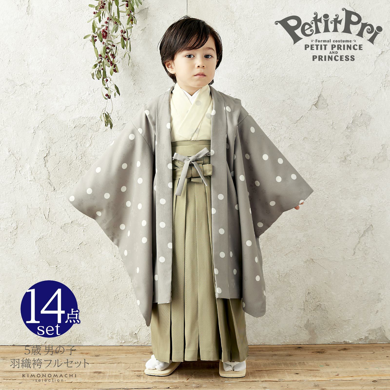 七五三 5歳 新品 羽織 熱 袴着物セット 107～115cm限定 NO21236