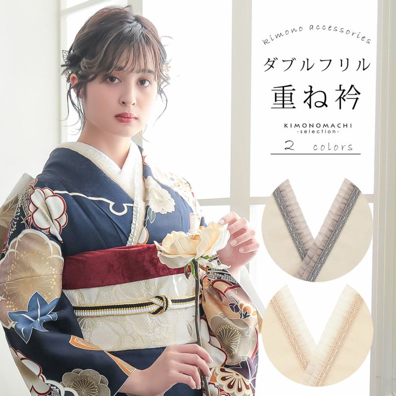 フリル重ね衿 伊達衿 「ダブルフリル　グレージュ・オフホワイト」 コームピン（衿止めピン）付き 和風館 可愛い 豪華 成人式の振袖に 卒業式の袴や二尺着物に 重ね襟 フォーマル 着物 伊達襟 振袖小物 日本製