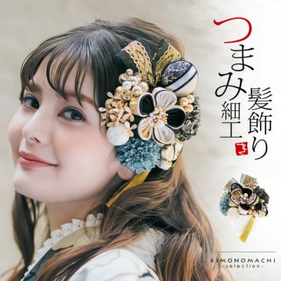 (卒業式COUPON最大20%OFF3/31迄)髪飾り 成人式 つまみ髪飾り Uピン 11点セット フラワーポット「ゴールド・グレース ブラック Arenca No.8356」振袖用髪飾り お花髪飾り つまみ細工かんざし 成人式 卒業式 結婚式 着