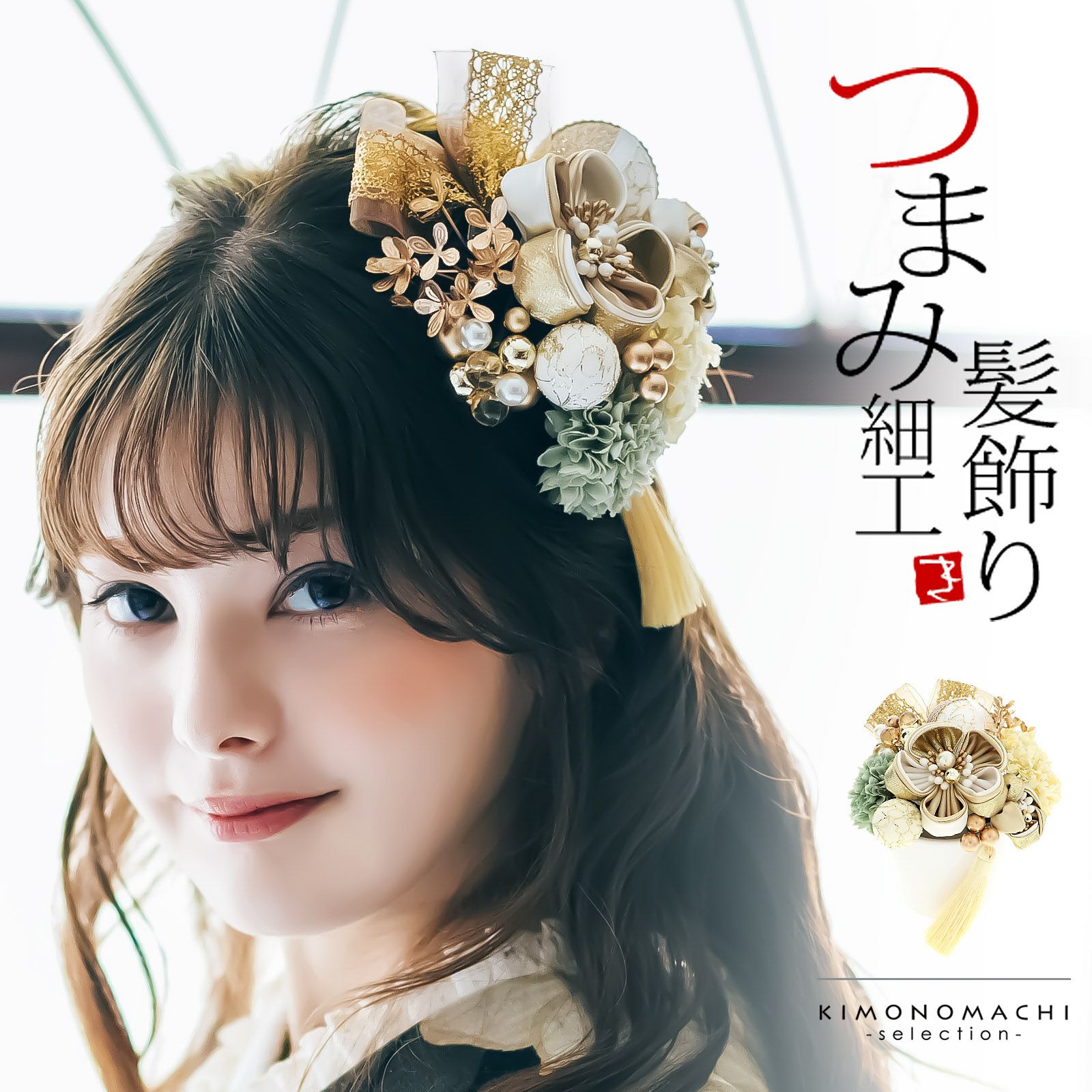 髪飾り 成人式 つまみ髪飾り Uピン 11点セット フラワーポット「ゴールド・グレース ゴールド Arenca No.8357」振袖用髪飾り お花髪飾り つまみ細工かんざし 成人式 卒業式 結婚式 着物 日本製