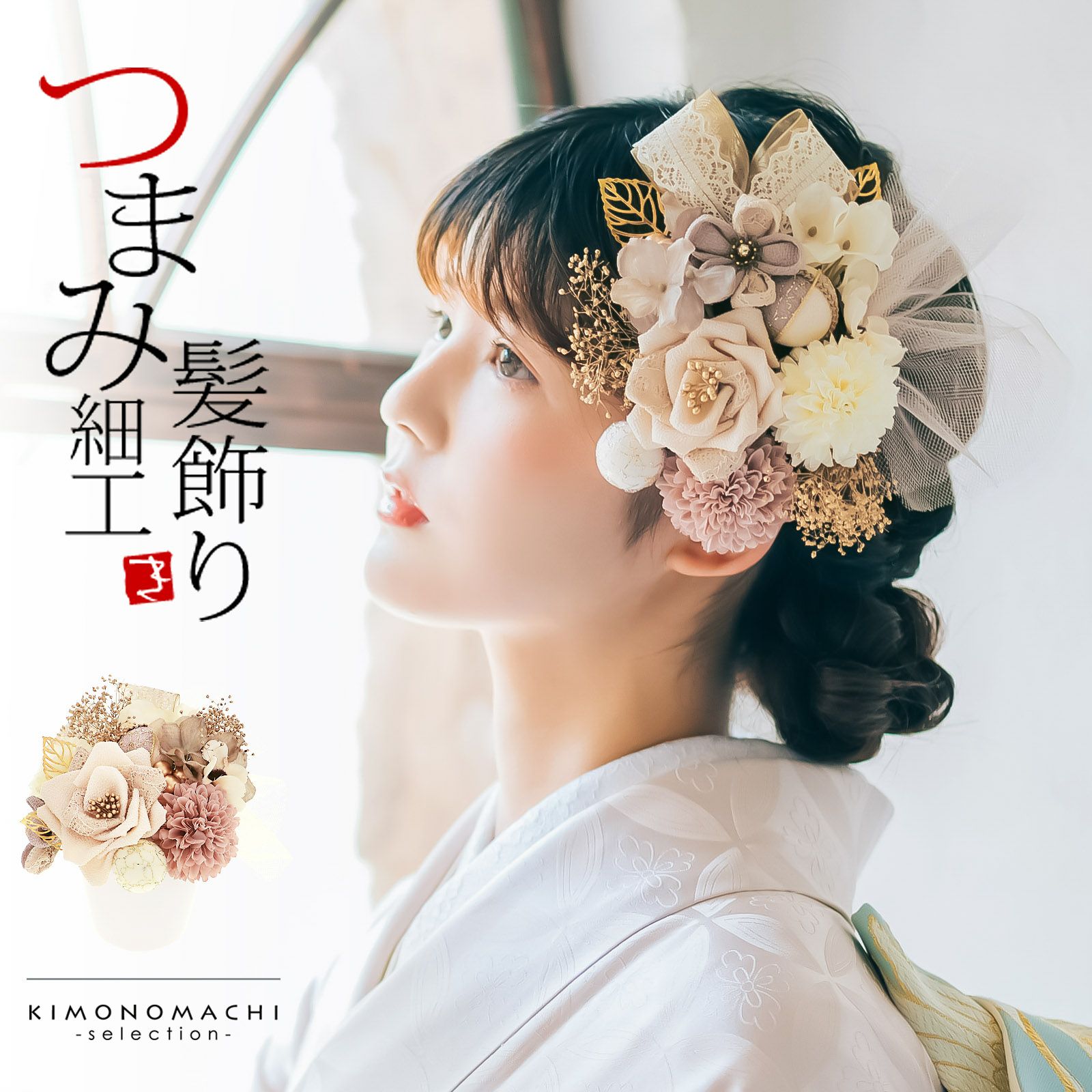 髪飾り 成人式 つまみ髪飾り Uピン 16点セット フラワーポット  