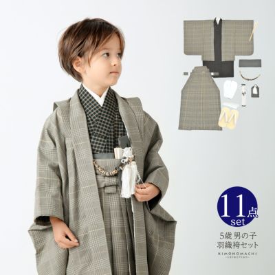 七五三 着物 男の子 5歳 羽織袴セット 「グレンチェック　格子」 フルセット 5歳向け 5才 五歳 男児用 着物セット 子供着物 五才のお祝い着 【メール便不可】