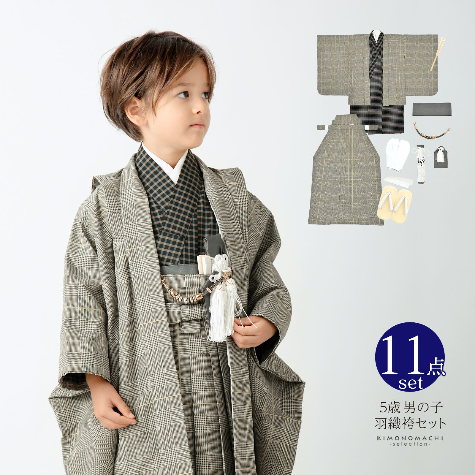 七五三 着物 男の子 5歳 羽織袴セット 「グレンチェック 格子」 フル