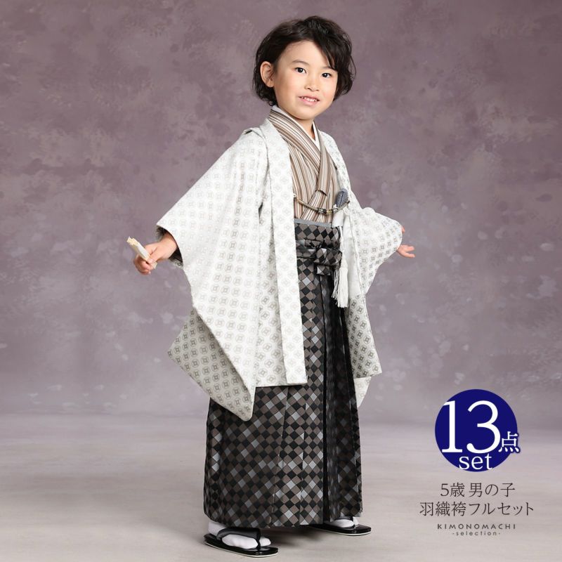 七五三 着物 男の子 5歳 羽織袴セット 「白練色　七宝」 フルセット 5歳向け 5才 五歳 男児用 着物セット 子供着物 五才のお祝い着
