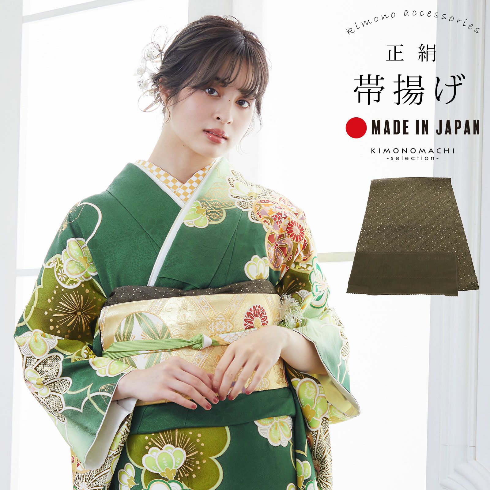 振袖用 帯揚げ 正絹 「オリーブグリーン」 和風館 古典 豪華 