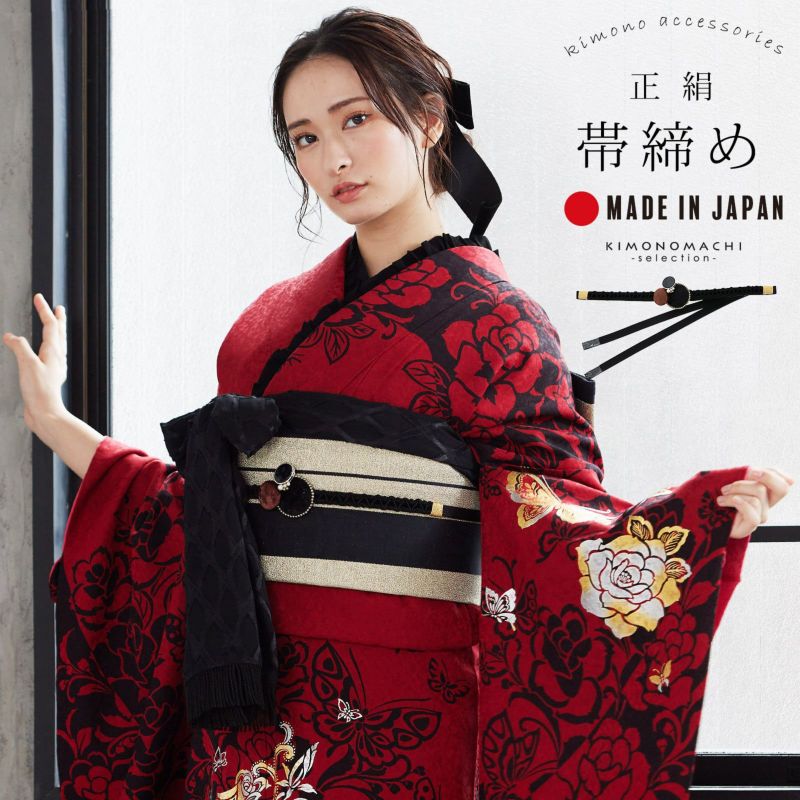 帯締め 振袖用 帯〆 正絹 「ベロアカボション　ブラック」 和風館 くすみカラー ニュアンスカラー くるみボタン レトロ モダン クラシカル 豪華 おしゃれ お洒落 成人式 結婚式 振袖 正絹帯締め 振袖用帯締め 着物 振袖小物 日本製