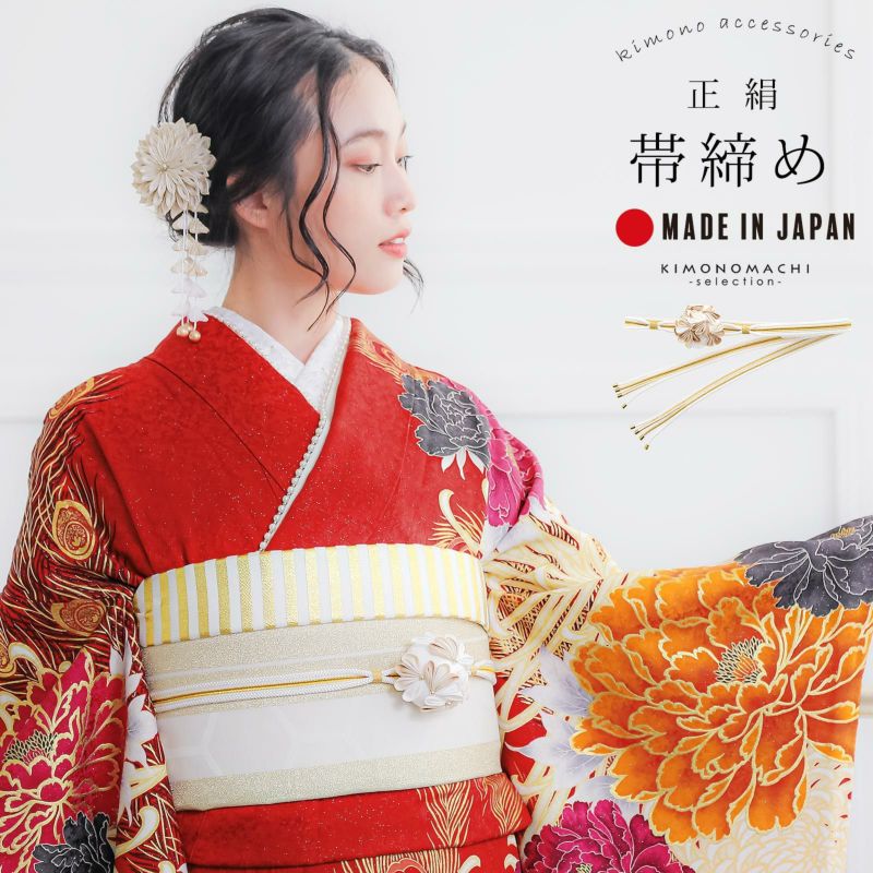帯締め 振袖用 帯〆 正絹 「花鞠菊　白×金」 和風館 つまみ細工 レトロ モダン クラシカル 豪華 おしゃれ 古典 和風 お洒落 成人式 結婚式 振袖 正絹帯締め 振袖用帯締め 着物 振袖小物 日本製