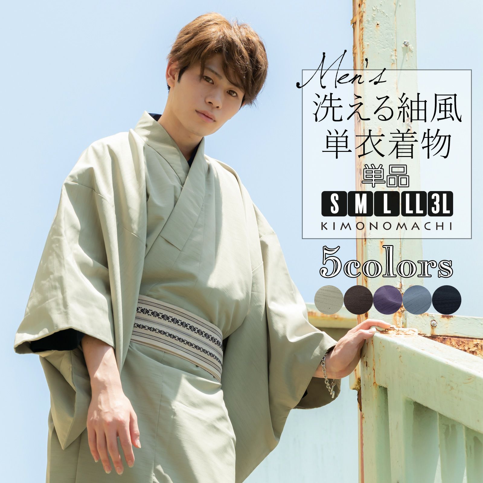 着物 男性 メンズ 洗える着物 単衣 単品 「単衣着物 シラチャ・ダーク 