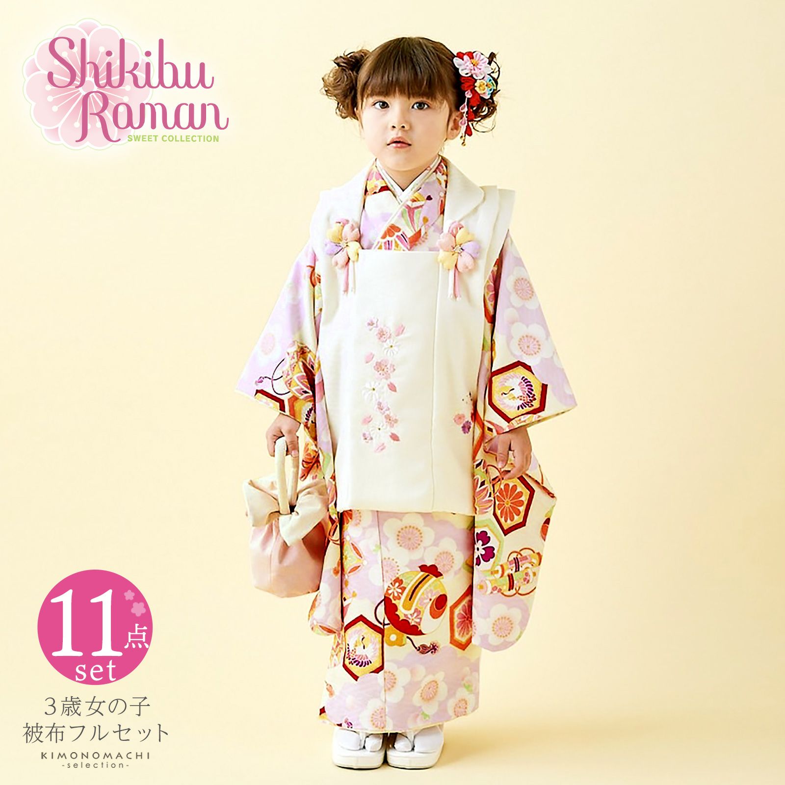 七五三 着物 3歳 女の子 ブランド被布セット Shikibu Roman 式部浪漫  