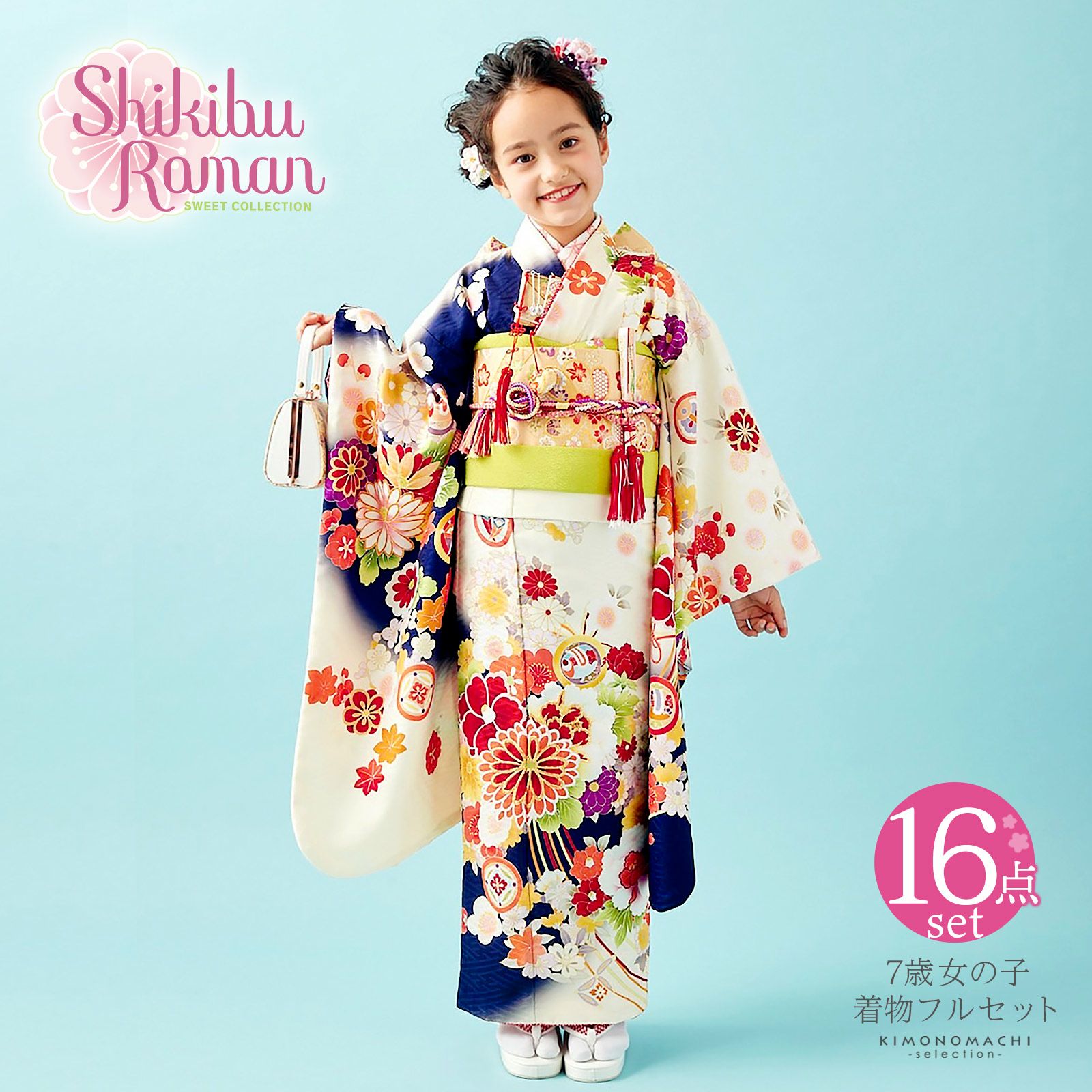七五三 7歳 四つ身着物フルセット ブランド Shikibu Roman 式部浪漫 「白×紺　くす玉」 女の子 7才 女児用 子供着物 七才のお祝い着向け 日本製