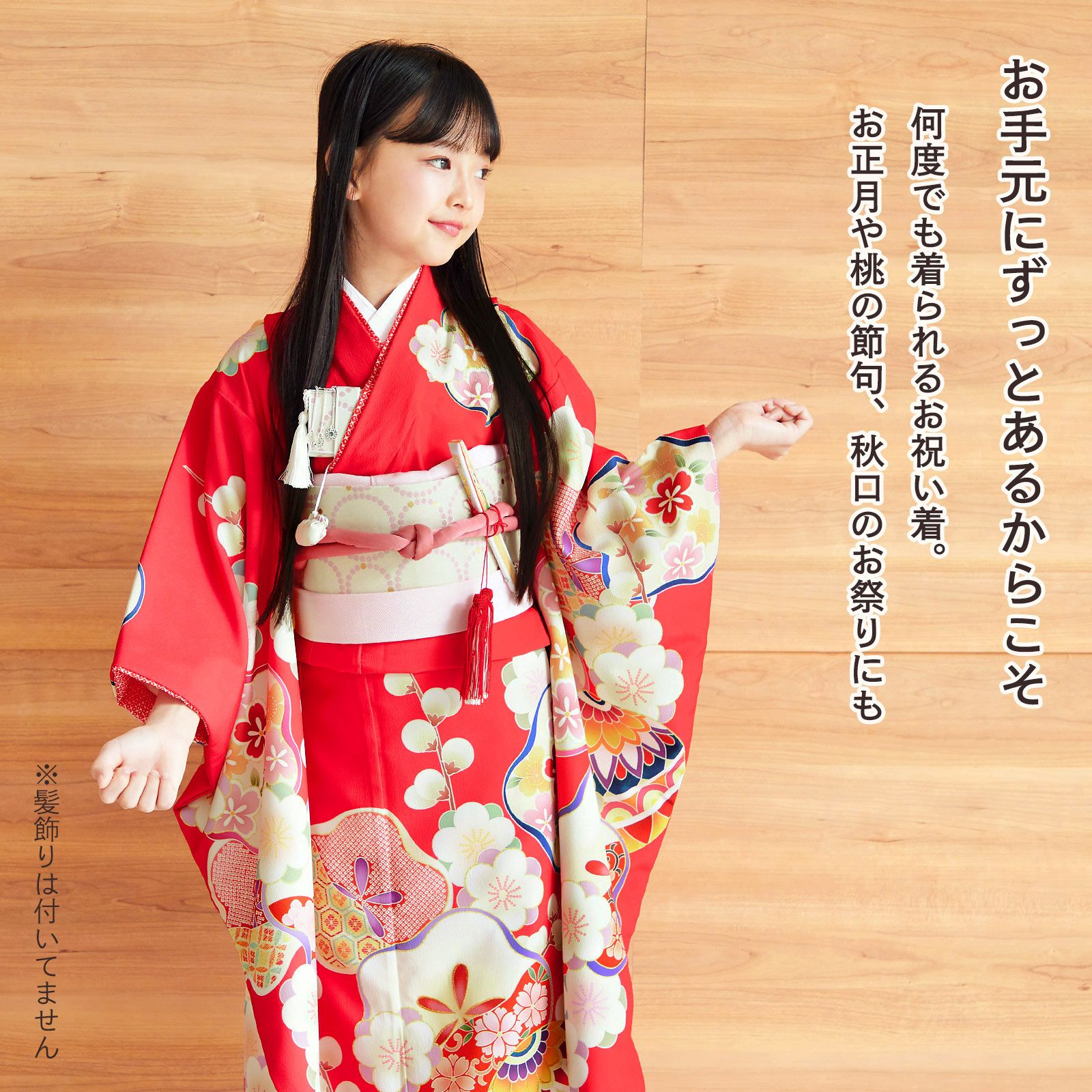 期間限定◎超超お買い得！七五三着物 羽織セット shikibu classic 