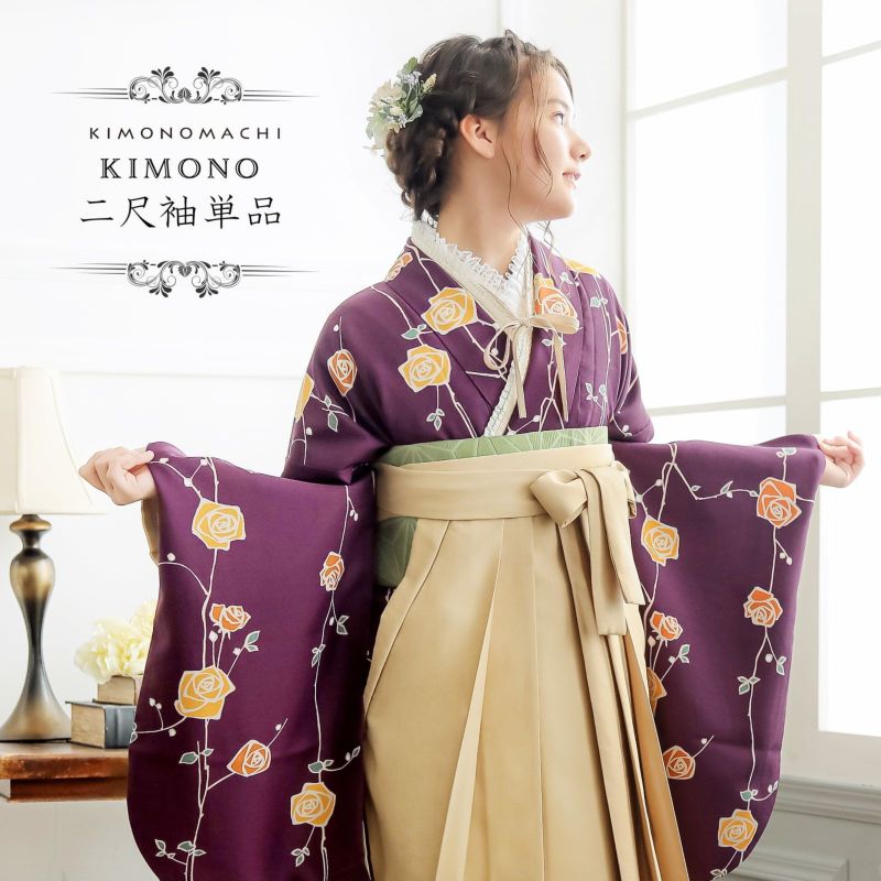二尺袖着物 単品「ばら紫色」KIMONOMACHIオリジナル お仕立て上がり レディース 洗える着物 二尺袖 着物 袴に合わせて 卒業式 謝恩会に 通常丈 長着 カジュアル着物
