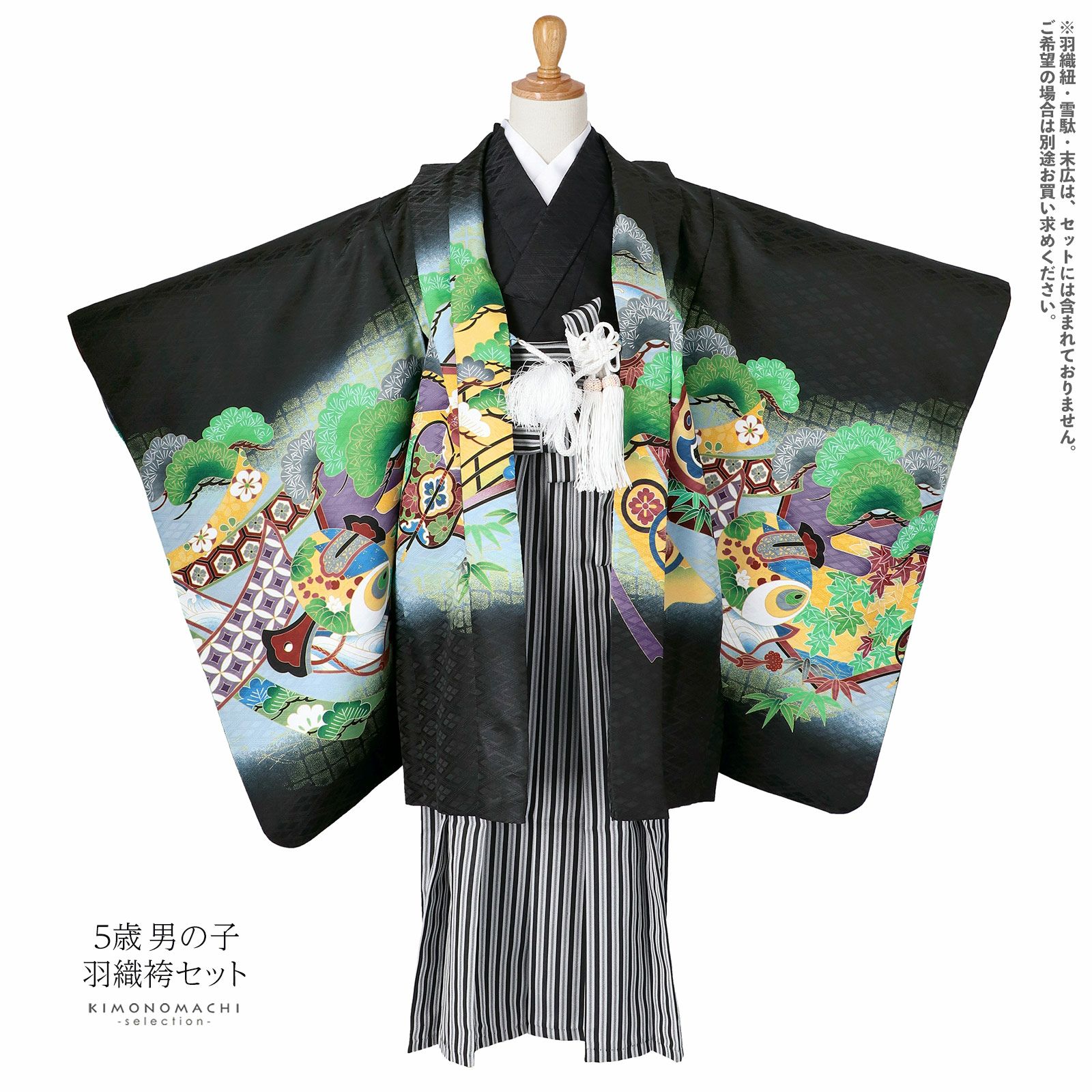 七五三 五歳 男児 紋付 羽織着物セット 日本製 思い出深く 袴無し 祝着 
