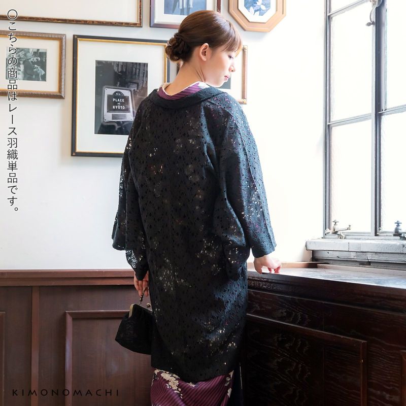日本人気超絶の お買い得 新品 サンプル品 総レースの長羽織 黒色 単衣