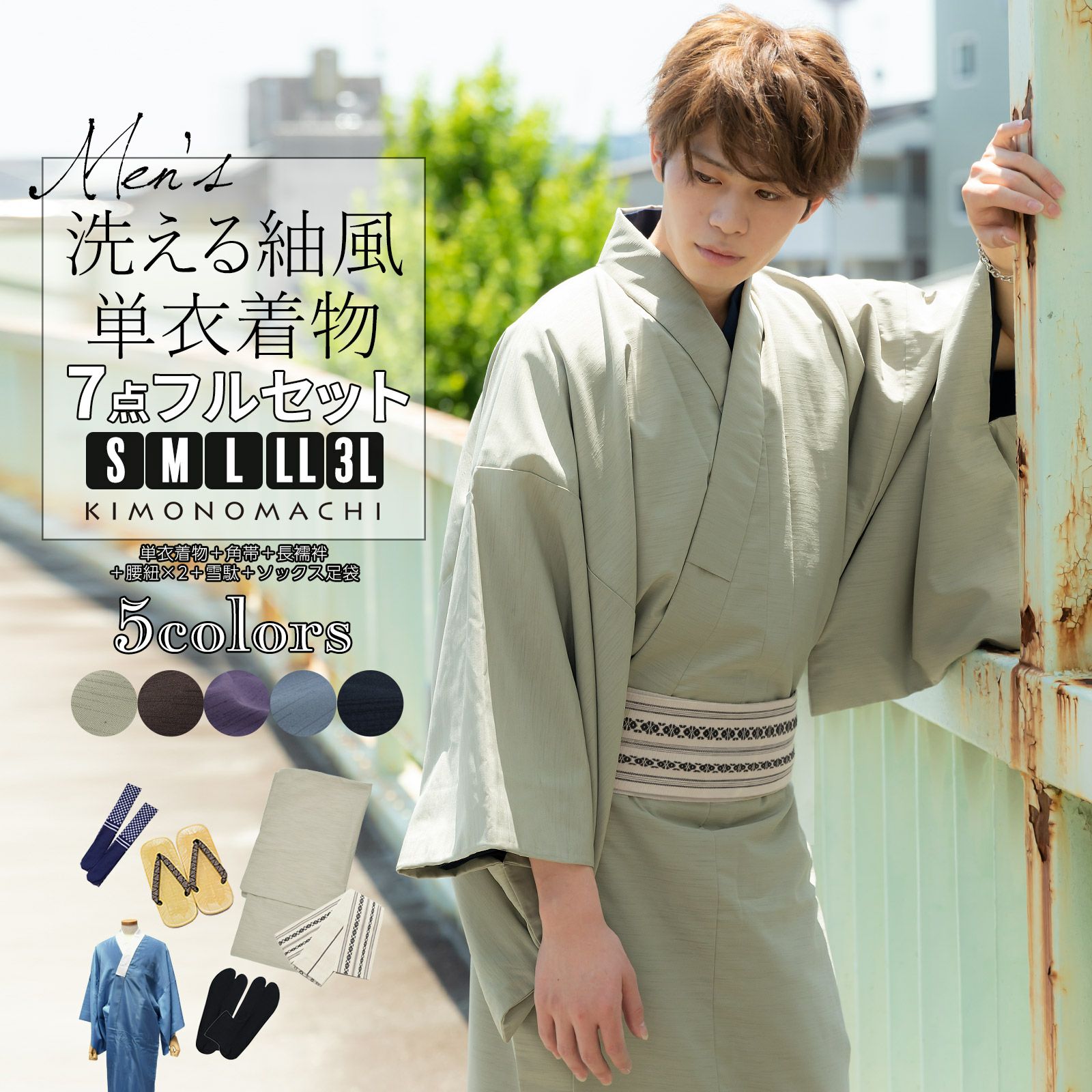 父の日超早割クーポンで11%OFF)着物 男性 洗える着物 メンズ着物 単衣 