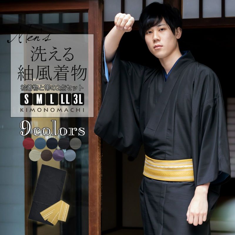 着物 男性 洗える着物 メンズ着物 袷着物と角帯の2点セット 「エンジ/ブルー/ネイビー/ブラック/グレー/シラチャ/ダークブラウン/コイネズ/ブルーグレー」 男性用着物セット 男着物2点セット 袷着物 ポリエステル着物 S M L LL 3L お仕立て上がり プレタ着物 男着物セット