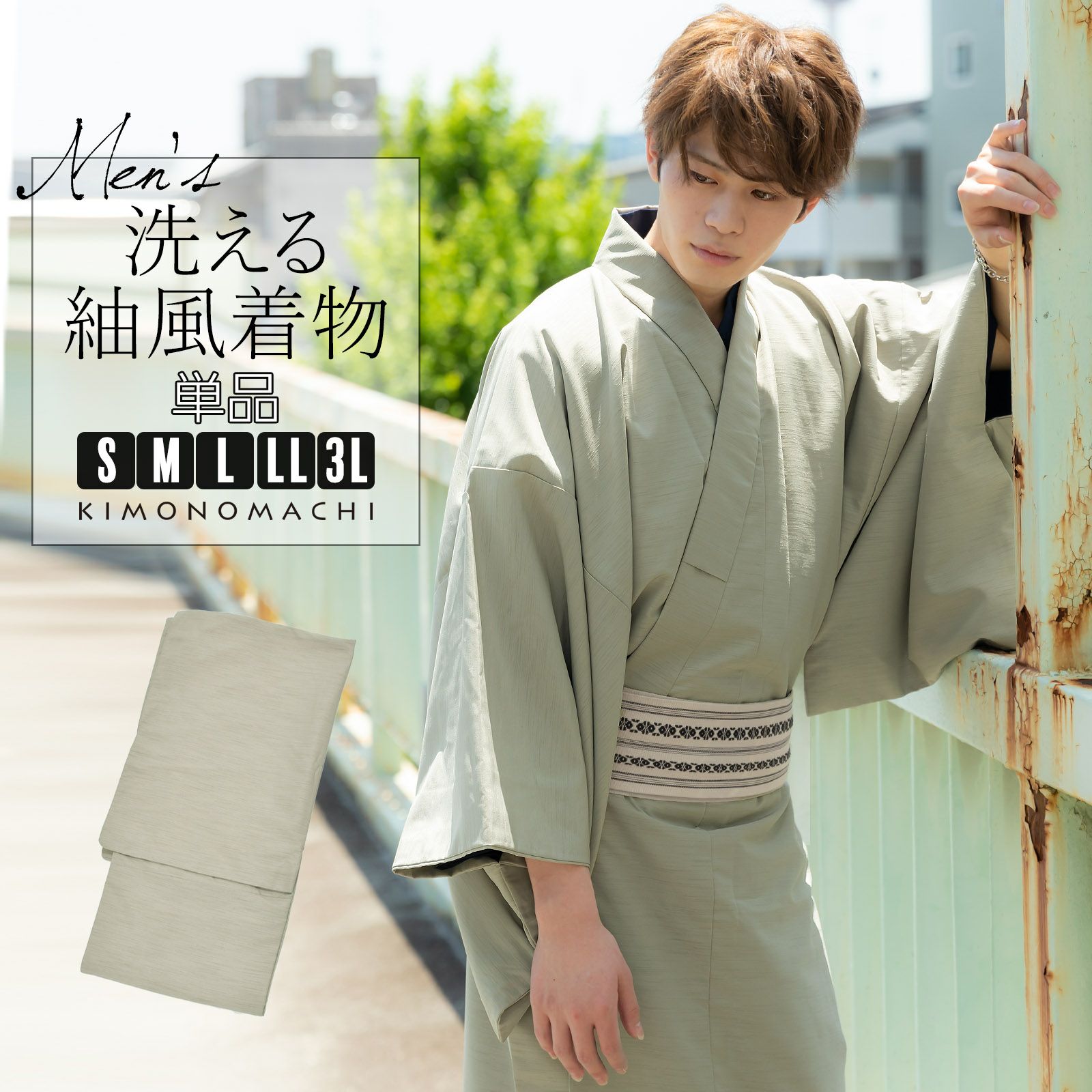 着物 男性 メンズ 洗える着物 袷着物 単品 「シラチャ 紬風」 男着物 男性用着物 男性着物 メンズ着物 お仕立て上がり ポリエステル着物 プレタ着物 男着物単品 mens kimono awase