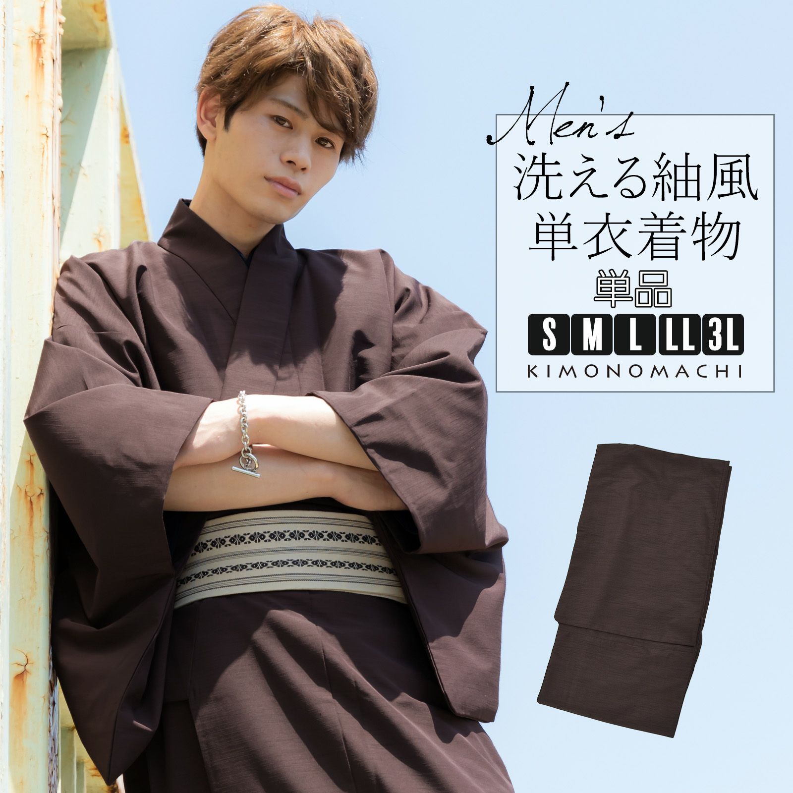 着物 男性 メンズ 洗える着物 単衣 単品 「ダークブラウン 紬風」 男着物 男性用着物 男性着物 メンズ着物 お仕立て上がり ポリエステル着物 単衣着物 ひとえ プレタ着物 男着物単品 mens kimono hitoe