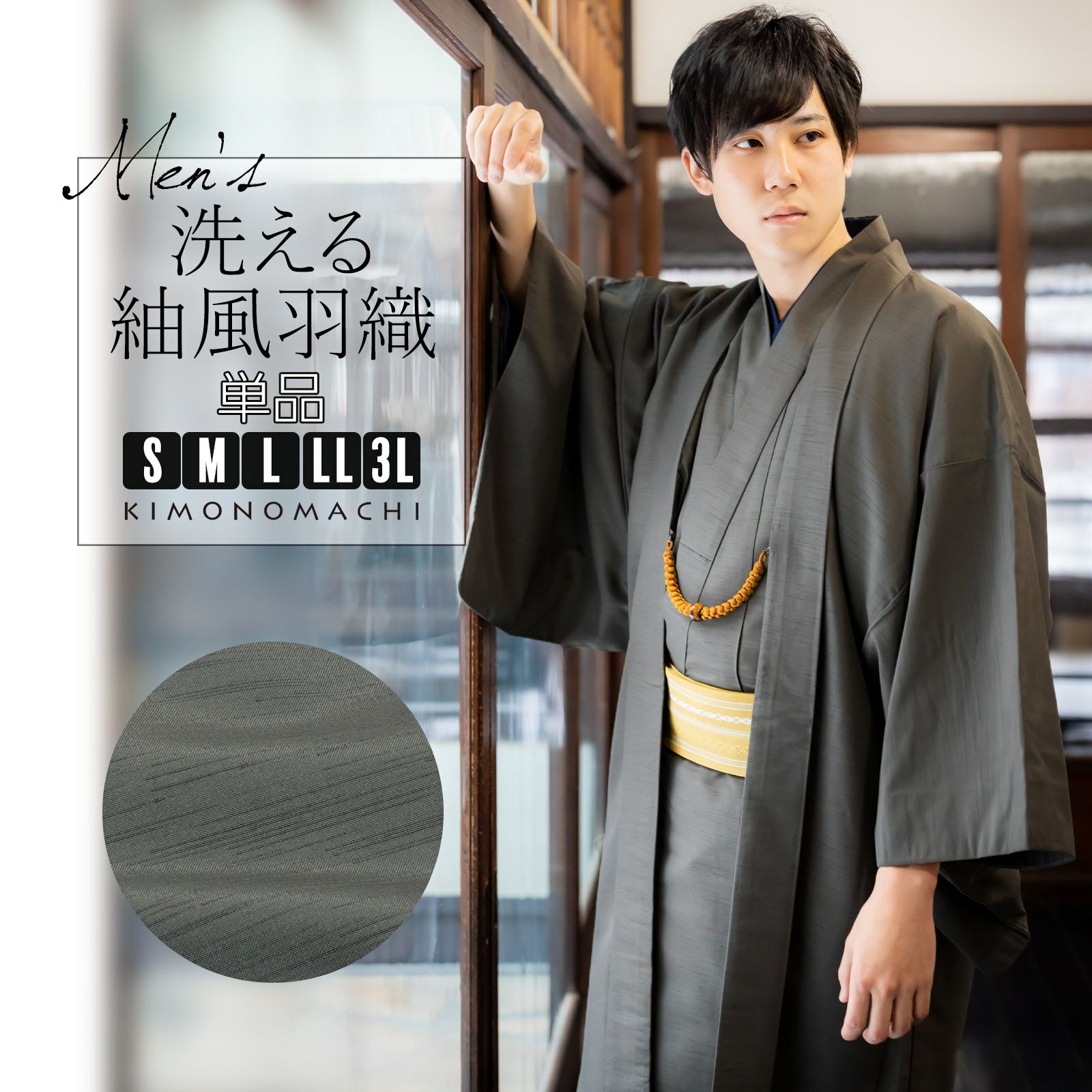 羽織 男性 メンズ 洗える着物 単品 「グレー 紬風」 はおり 男着物 男性用着物 男性着物 メンズ着物 お仕立て上がり ポリエステル着物 男羽織 プレタ着物 男着物単品 mens kimono haori