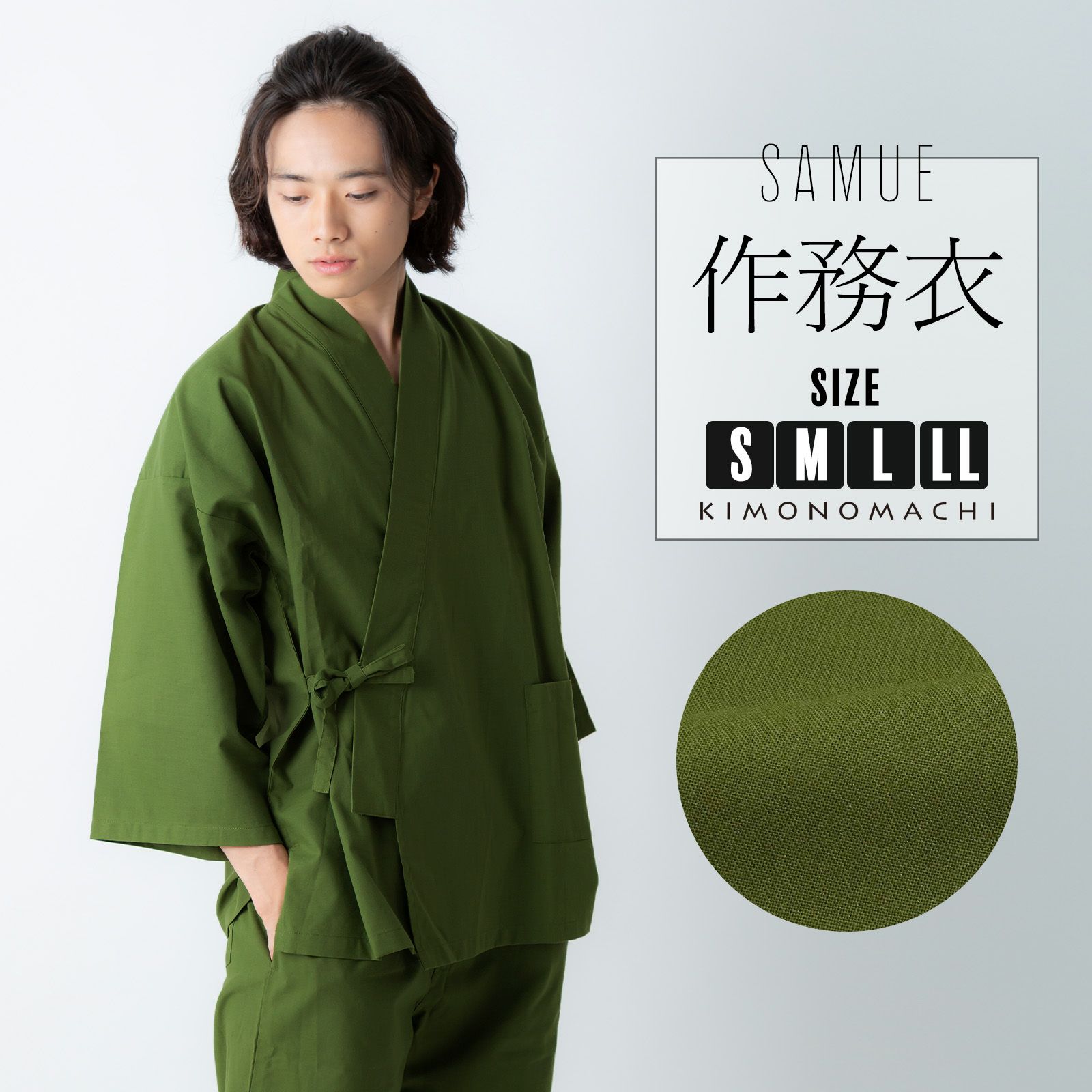 作務衣 「緑」 サイズ S M L LL 4サイズ 父の日・母の日・敬老の日 通年用 さむえ SAMUE 上下セット 男女兼用 メンズ＆レディース