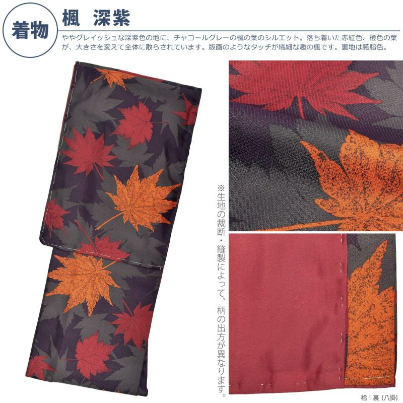 Prices down2】洗える着物 袷着物単品 「楓 深紫」 KIMONOMACHI