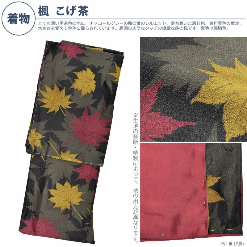 Prices down】洗える着物 袷着物単品 「楓 こげ茶」 KIMONOMACHI