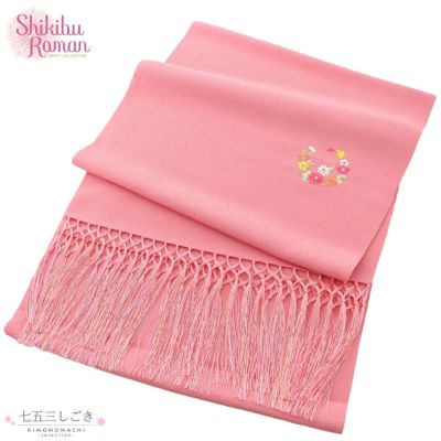 七五三 女の子 しごき 単品 ブランド Shikibu Roman 式部浪漫「ピンク　花の丸」7歳 女児 七五三小物 志古貴 和装 着物【メール便不可】