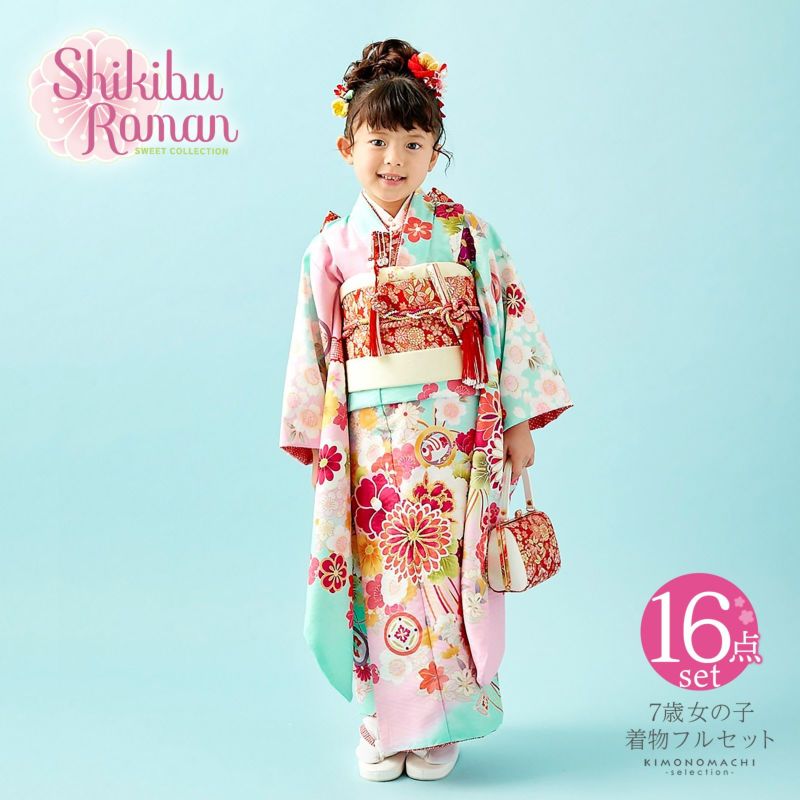 七五三 着物 7歳 ブランド 四つ身着物セット Shikibu Roman 式部