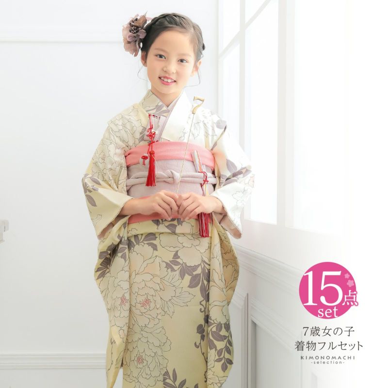 七五三 7歳 四つ身着物フルセット「象牙色　牡丹」女の子 7才 女児用 子供着物 七才のお祝い着向け