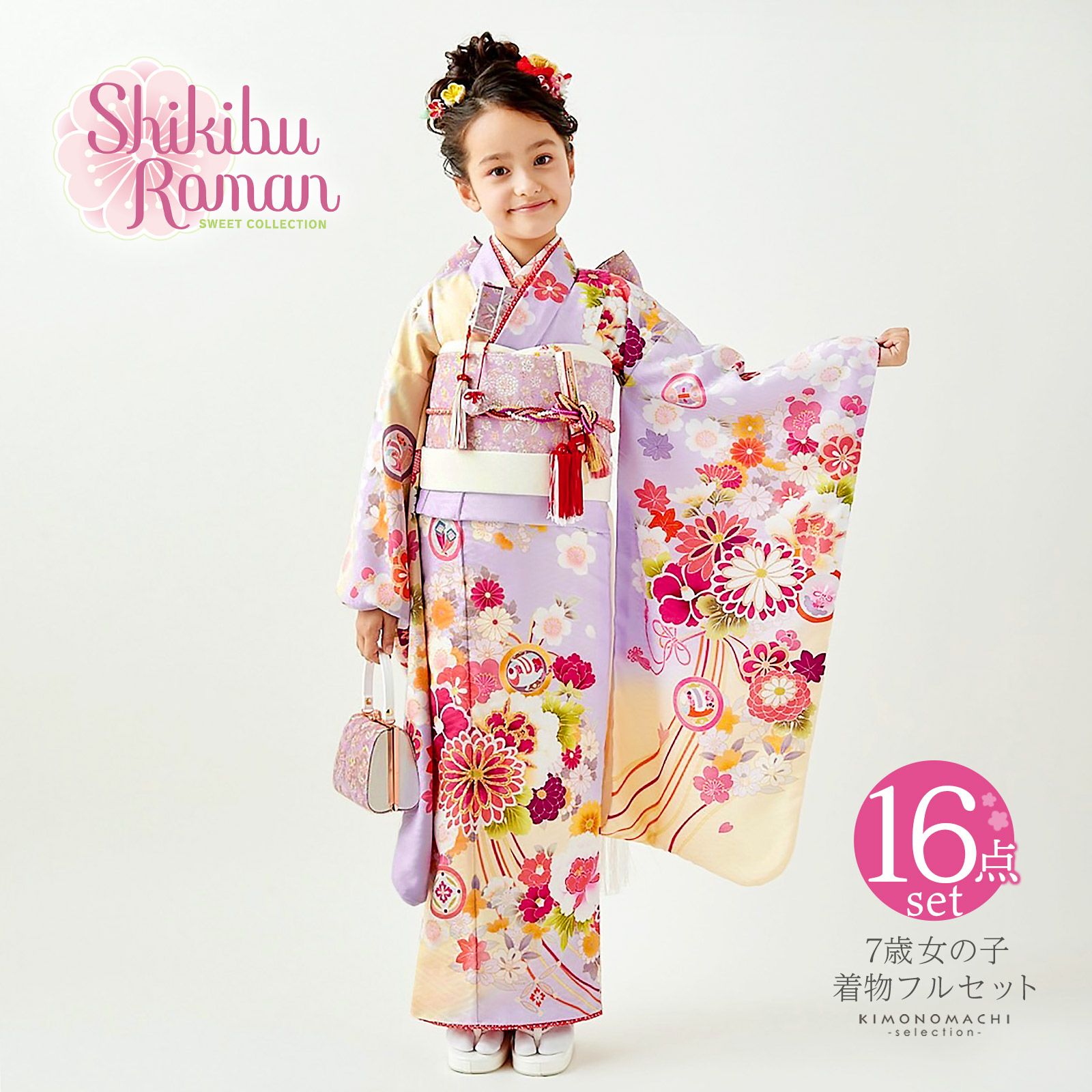 七五三 着物 7歳 ブランド 四つ身着物セット Shikibu Roman 式部浪漫