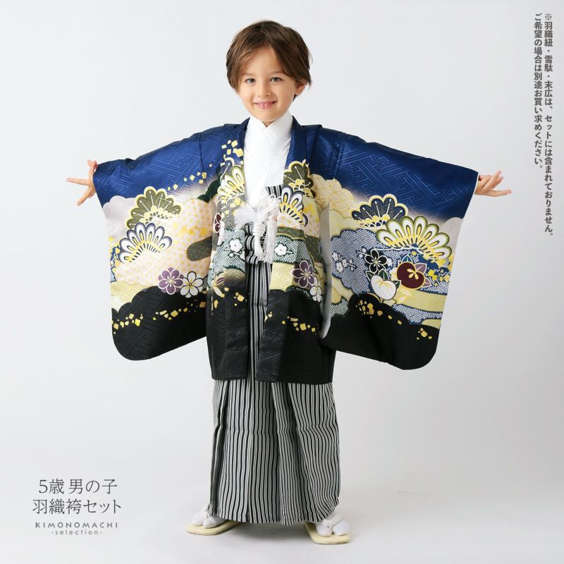 七五三 着物 男の子 5歳 羽織袴セット「紺 雲取りに松と菊」フルセット