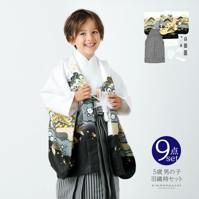 七五三 着物 男の子 5歳 羽織袴セット「白　雲取りに松と菊」フルセット 5歳向け 5才 五歳 男児用 着物セット 子供着物 五才のお祝い着