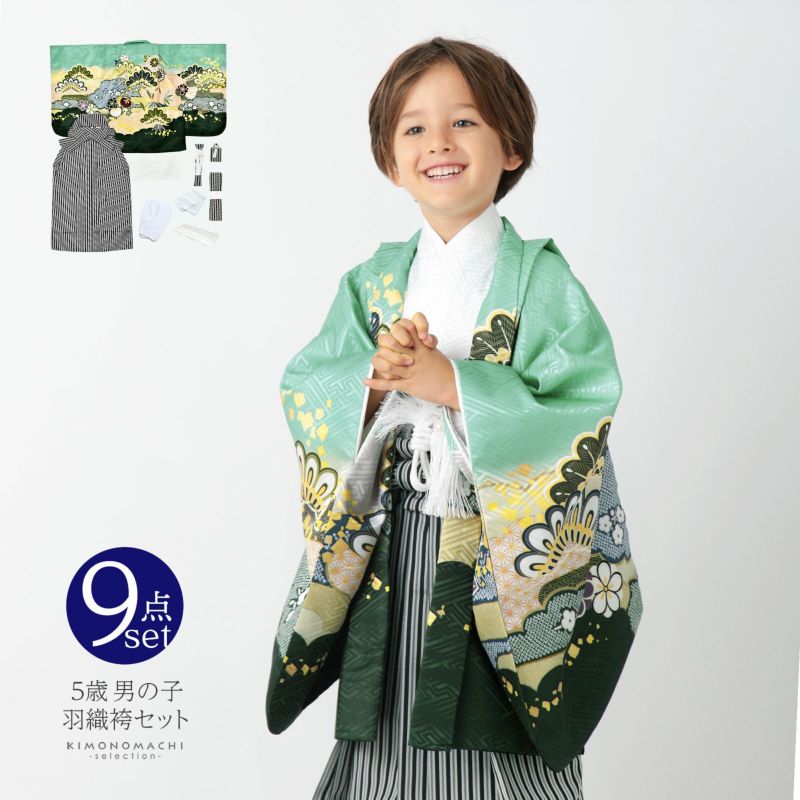 七五三 着物 男の子 5歳 羽織袴セット「青磁色　雲取りに松と菊」フルセット 5歳向け 5才 五歳 男児用 着物セット 子供着物 五才のお祝い着