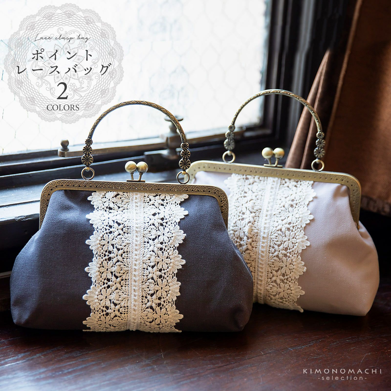 レース がま口バッグ「チャコールグレー・ベージュグレー」バッグ  