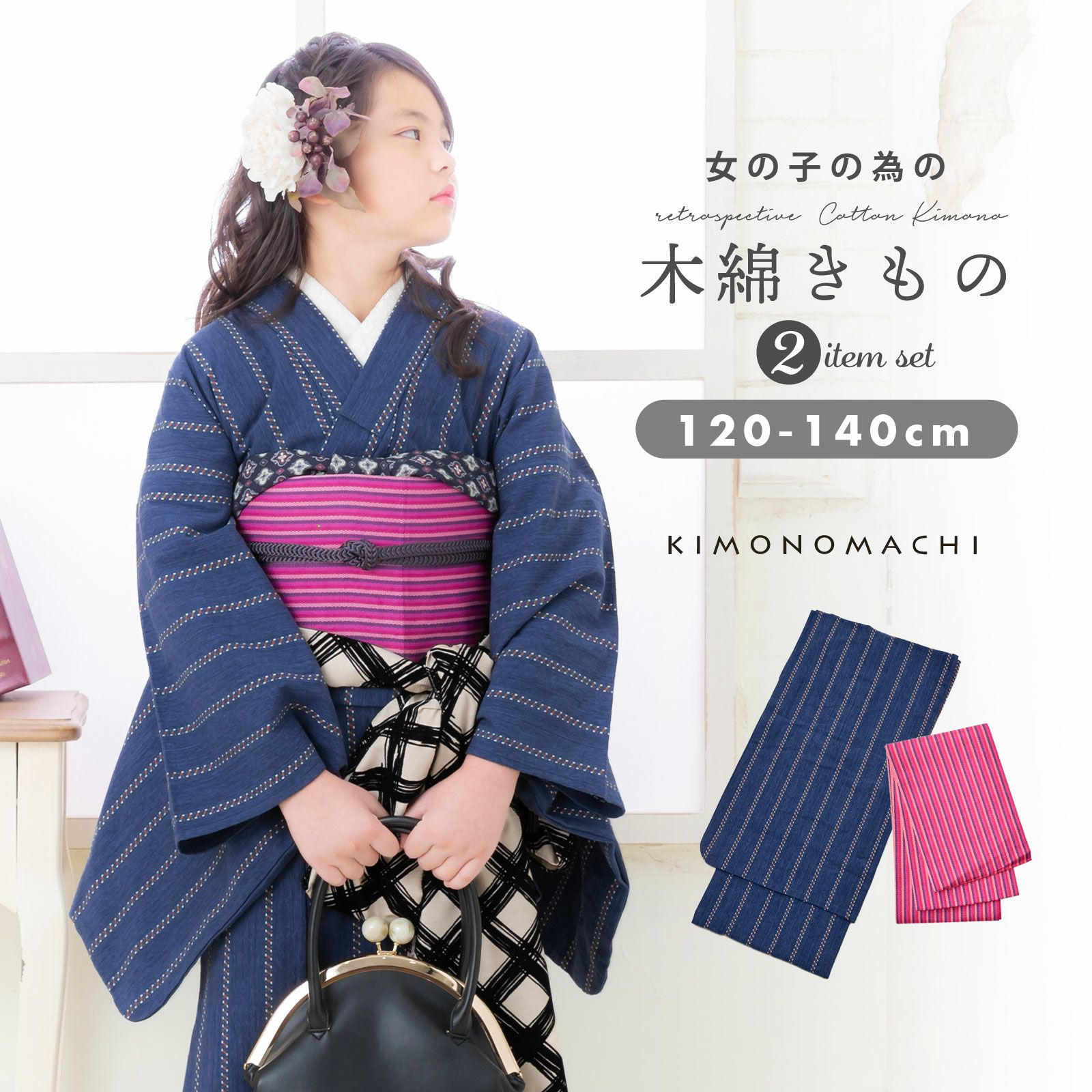 木綿きもの1000円OFF◇1/30迄)こども 木綿着物とポリエステル単帯の 