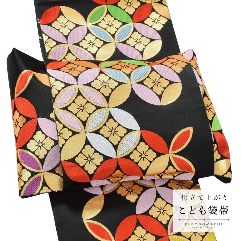 七五三 帯 7歳用 袋帯「黒地七宝花菱」仕立て上がり 全通柄 七歳用 女の子 子供 帯 七歳お祝い着として四つ身着物に合わせて 和装