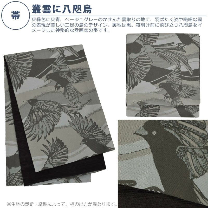 洗える着物 セット「袷着物：アラベスク ブルーグレー＋京袋帯