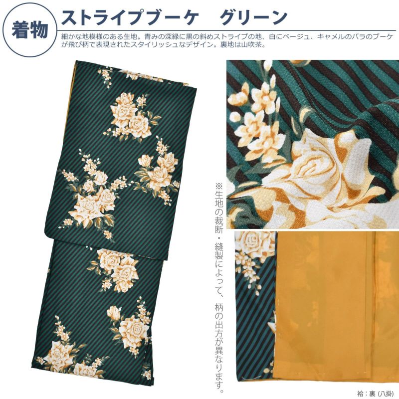 洗える着物 セット「袷着物：ストライプブーケ グリーン＋京袋帯：日向