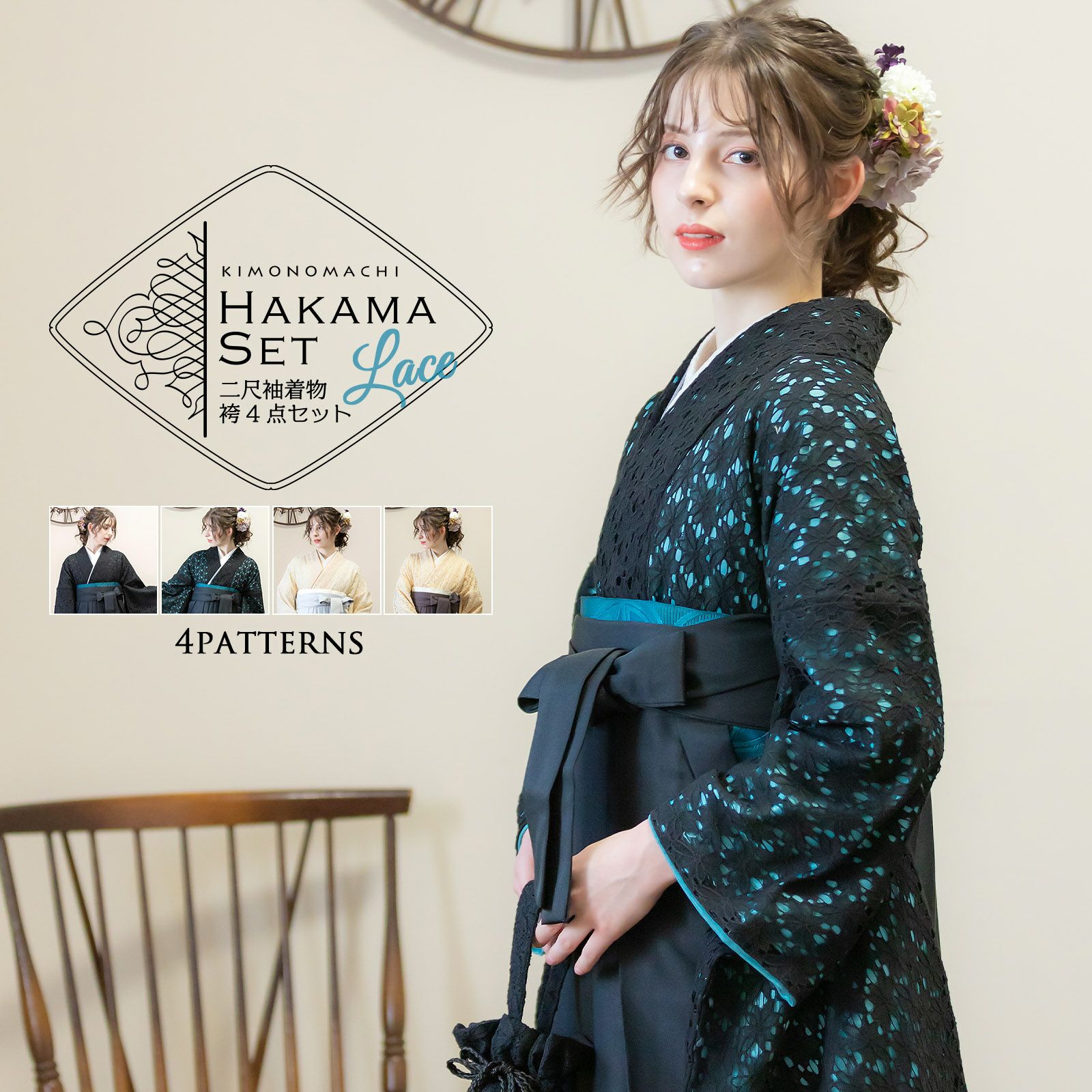 卒業式COUPON最大20%OFF3/31迄)レース二尺袖と袴 4点セット 「二尺袖 