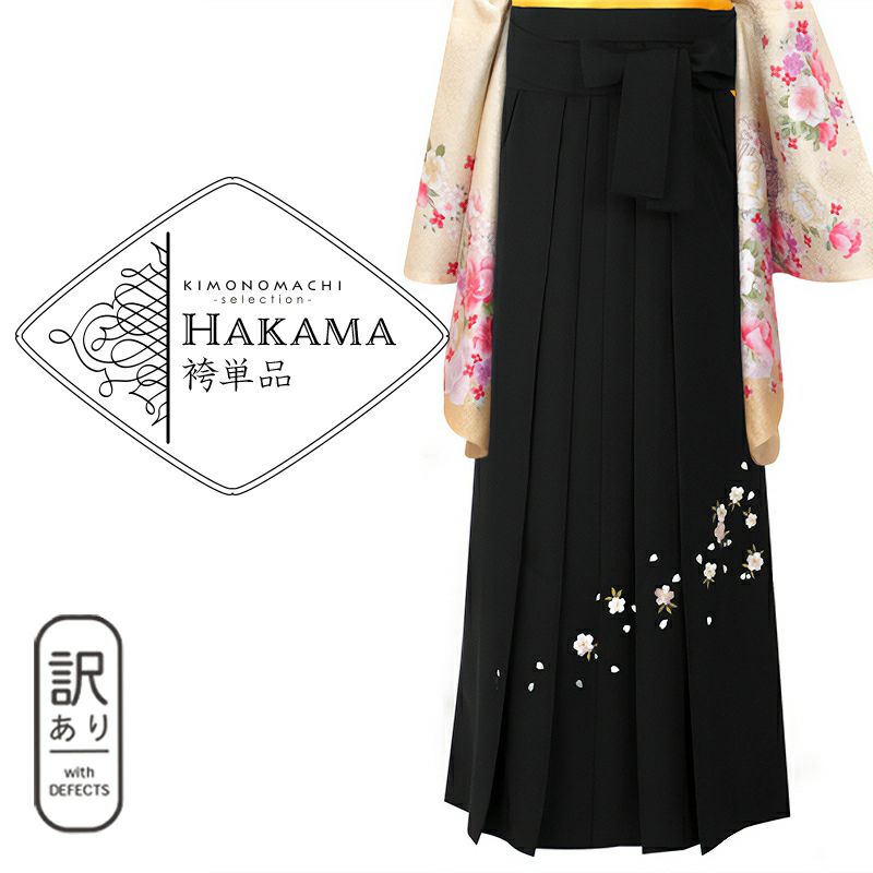 【訳アリ】【中古品】袴 単品「黒×刺繍 S/M/L」卒業式 袴 レディース 行燈袴 女性用袴単品 貸衣装処分 レンタル処分品【メール便不可】