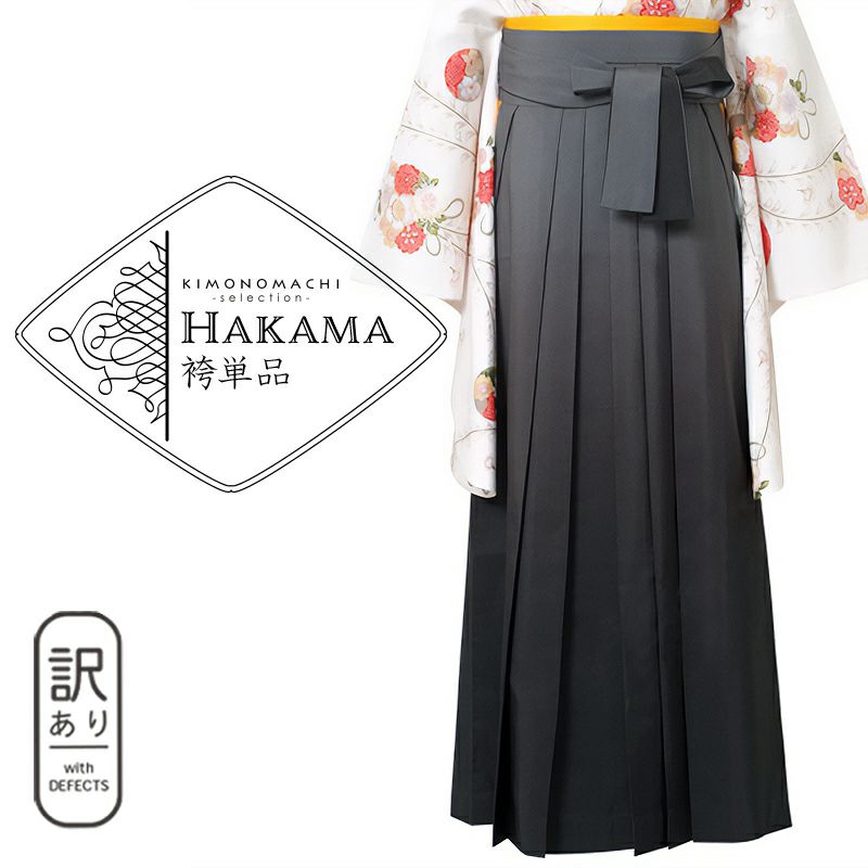 【訳アリ】【中古品】袴 単品「黒×ぼかし L/LL」卒業式 袴 レディース 行燈袴 女性用袴単品 貸衣装処分 レンタル処分品