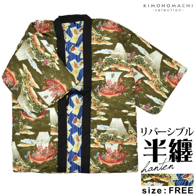 半纏 メンズ はんてん リバーシブル「抹茶色、宝船　青、百人一首」綿入れ袢纏 男性用 和柄 綿半纏 中綿入り どてら 丹前 誕生日 敬老の日 プレゼント ギフト 贈り物