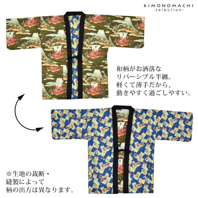 半纏 メンズ はんてん リバーシブル「抹茶色、宝船 青、百人一首