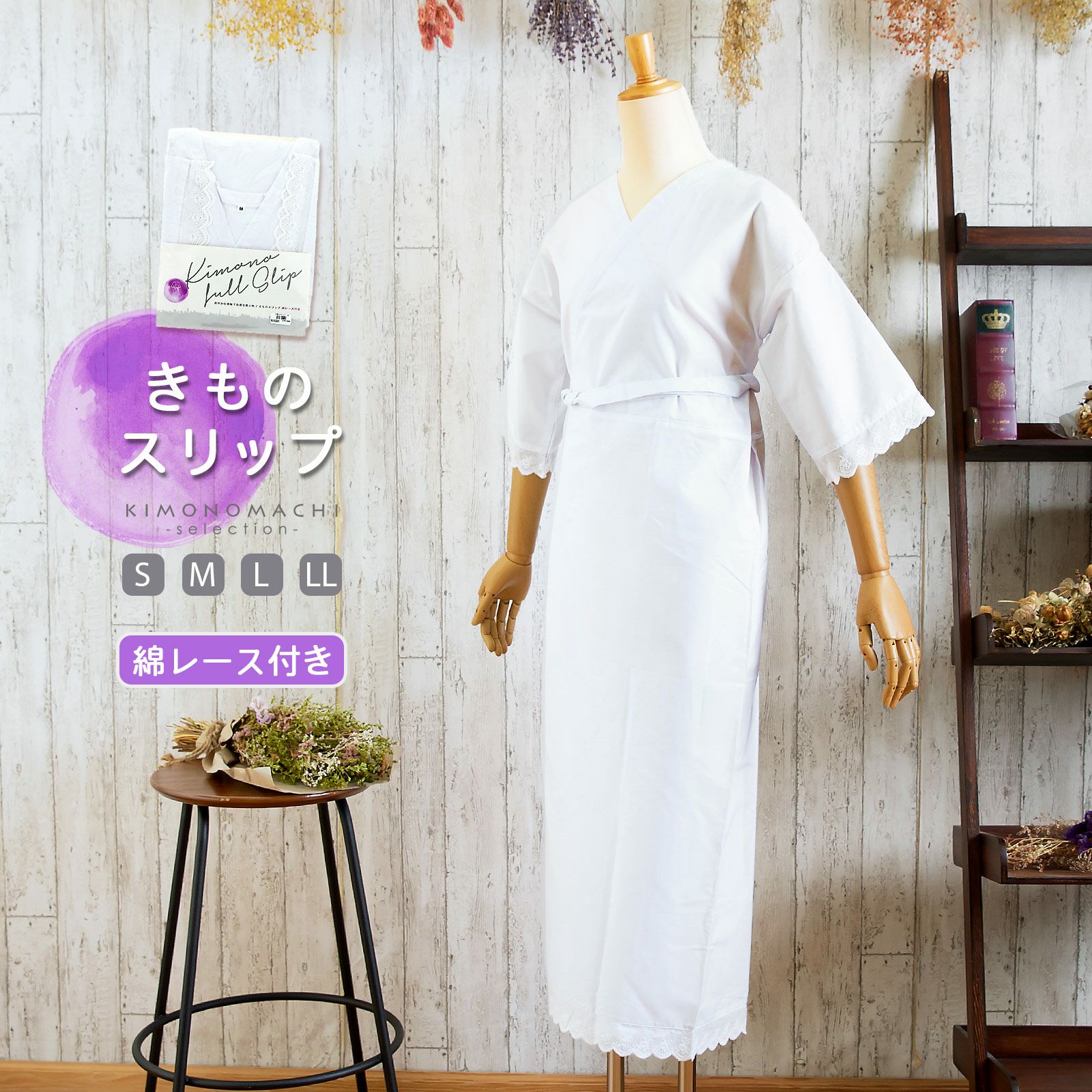 肌着 着物スリップ 裾除け付き肌襦袢 衣紋抜き付き 着崩れ防止 お 